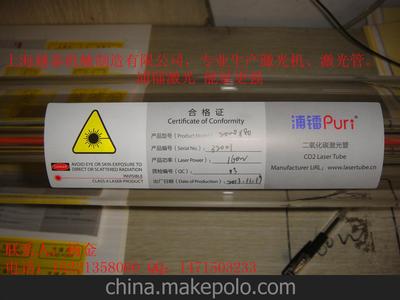 浦鐳CO2激光管|上海浦鐳CO2激光管生產廠家|浦鐳CO2激光管價格圖片,浦鐳CO2激光管|上海浦鐳CO2激光管生產廠家|浦鐳CO2激光管價格圖片大全,上海越泰機械制造-